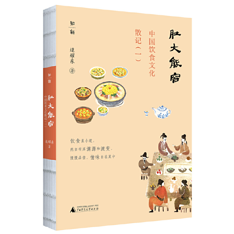 肚大能容——中国饮食文化散记(一)