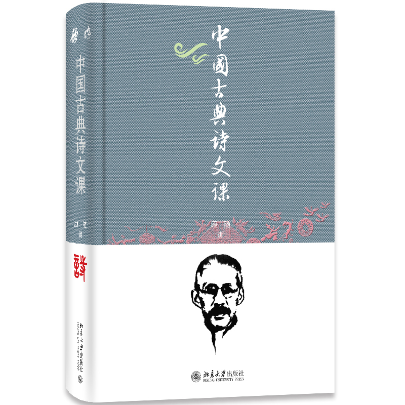 中国古典诗文课