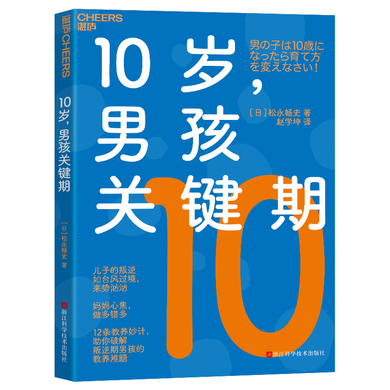 10岁,男孩关键期