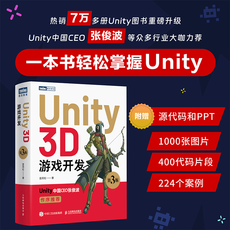 UNITY 3D游戏开发(第3版)