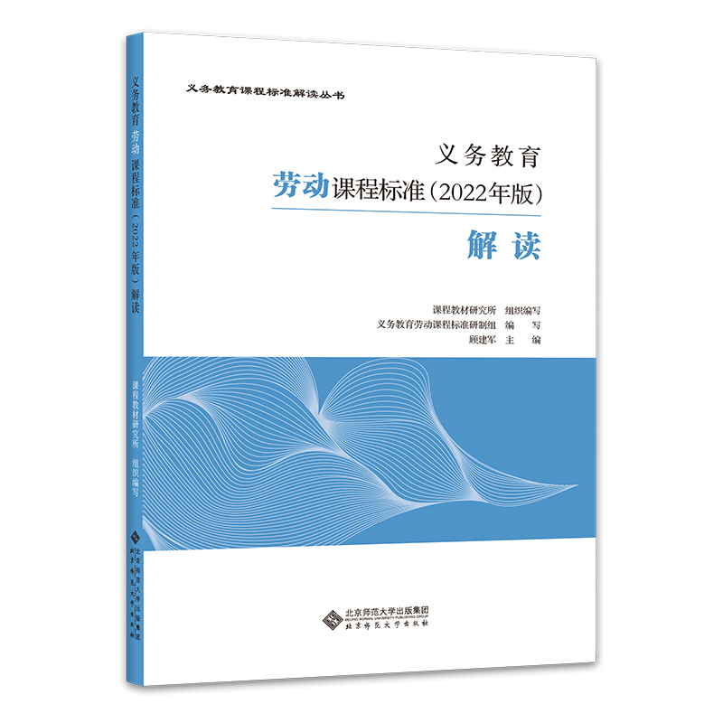 九义:义务教育劳动课程标准(2022年版)新版义教解读