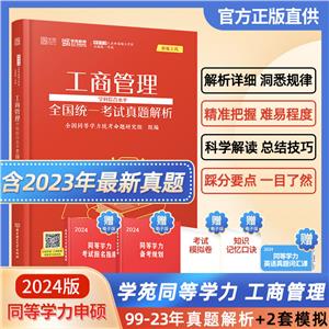 2024工商管理学学科综合水平全国统一考试真题解析-技术教育社区