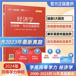 2024经济学学科综合水平全国统一考试真题解析-技术教育社区