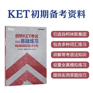 新东方 剑桥KET考试基础练习-技术教育社区