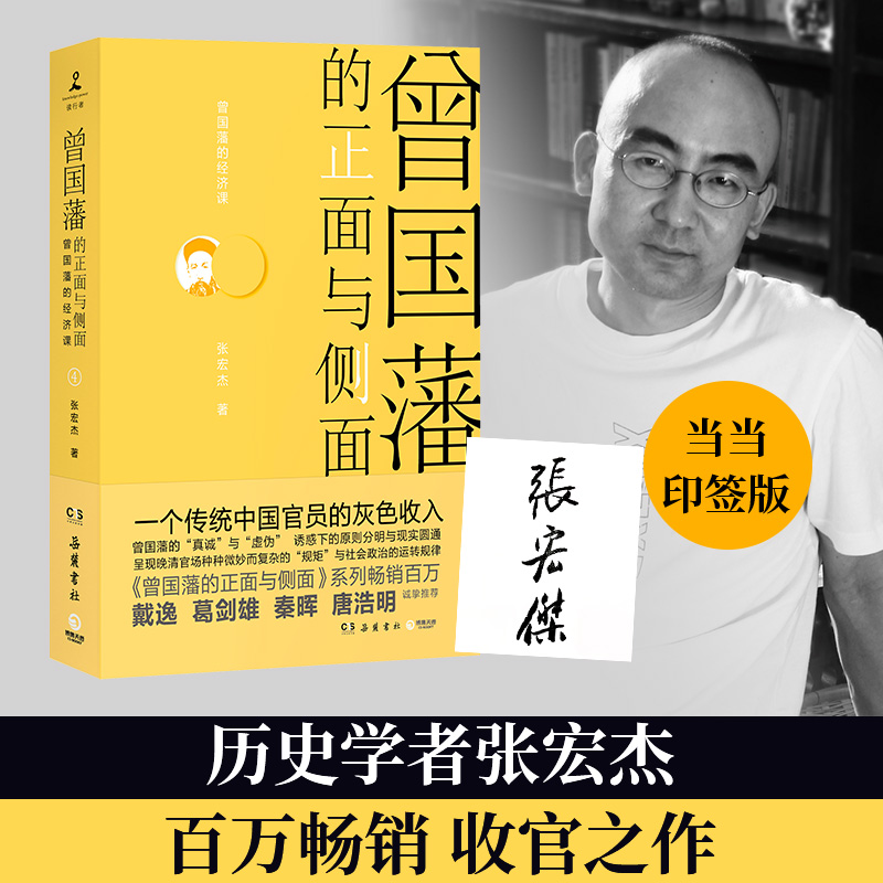 曾国藩的正面与侧面 4