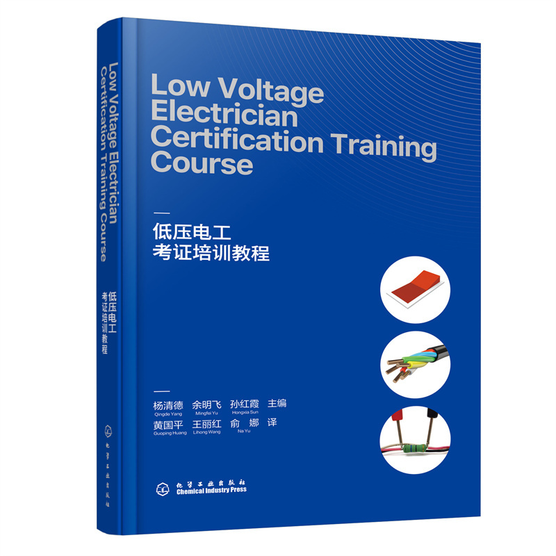 低压电工考证培训教程