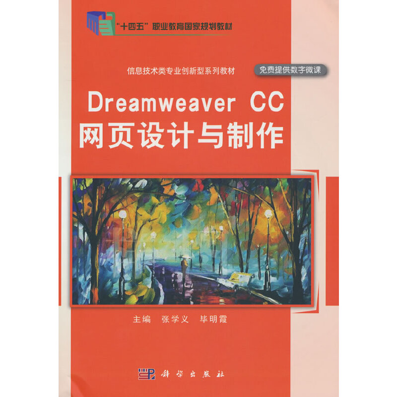 Dreamweaver CC 网页设计与制作