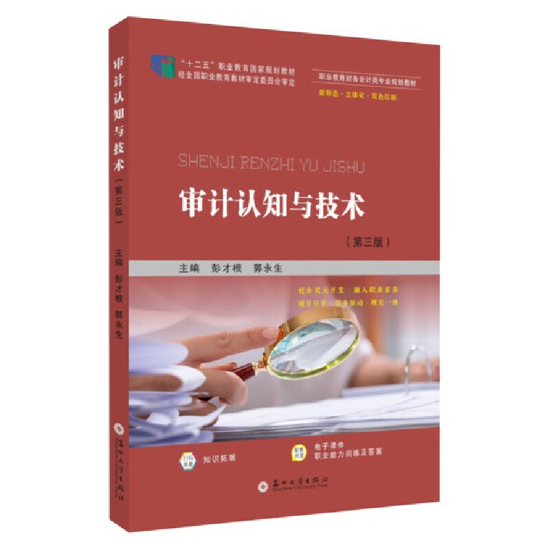 审计认知与技术