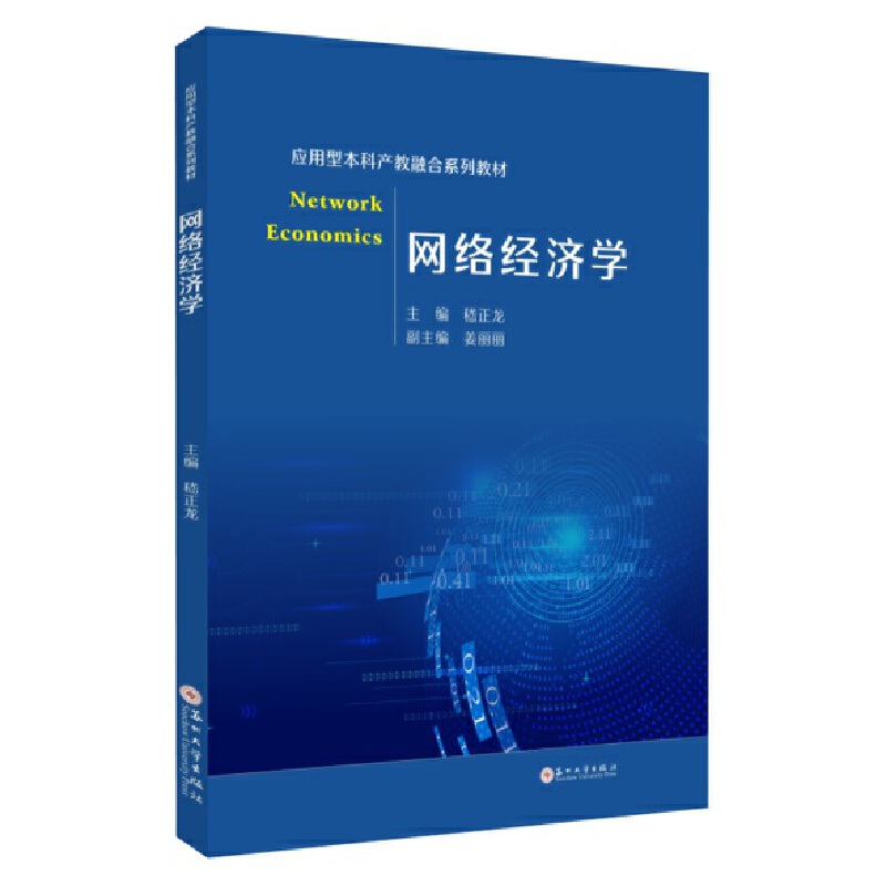 网络经济学