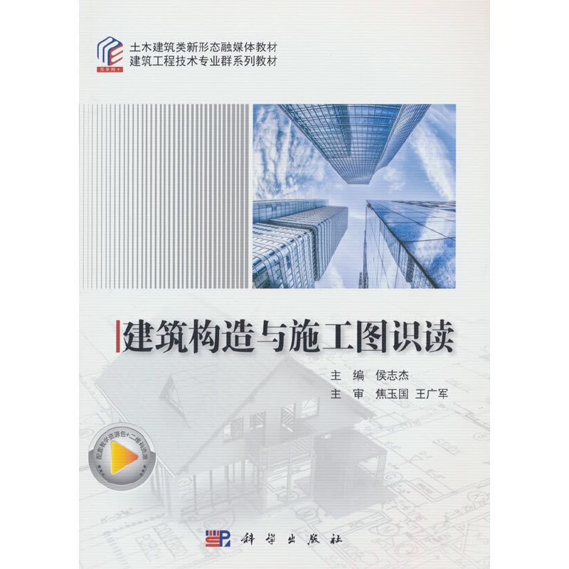 建筑构造与施工图识读