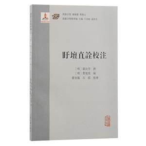 盱坛直诠校注-技术教育社区