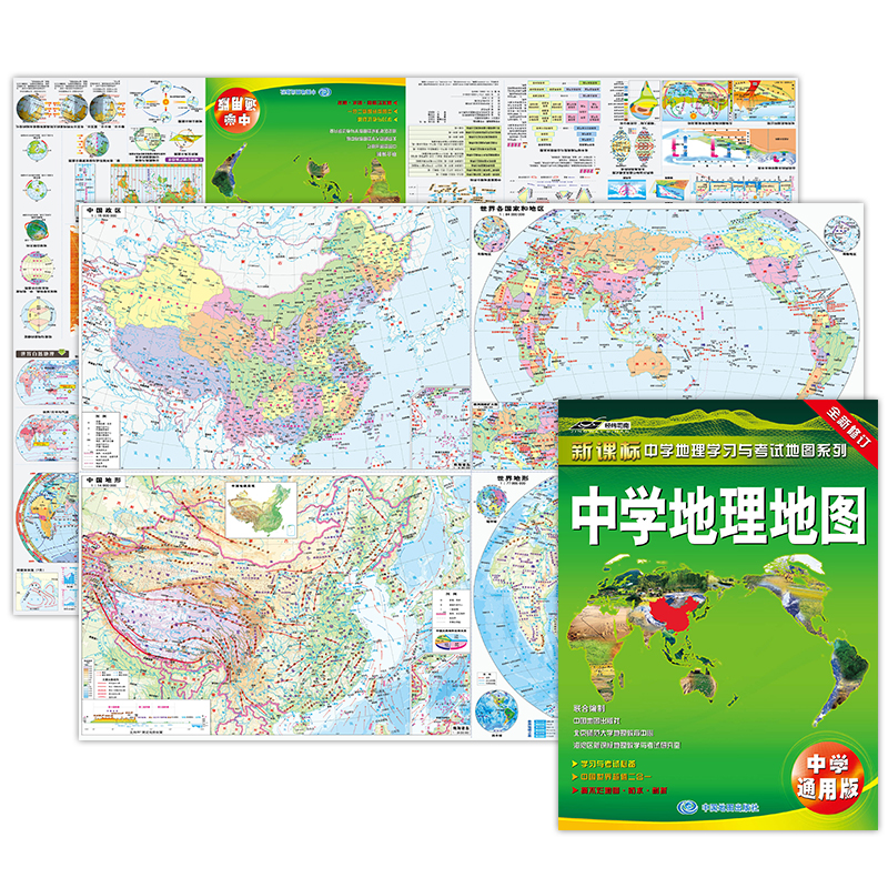 中学地理地图-中学地理学习与考试地图系列(中学通用版)