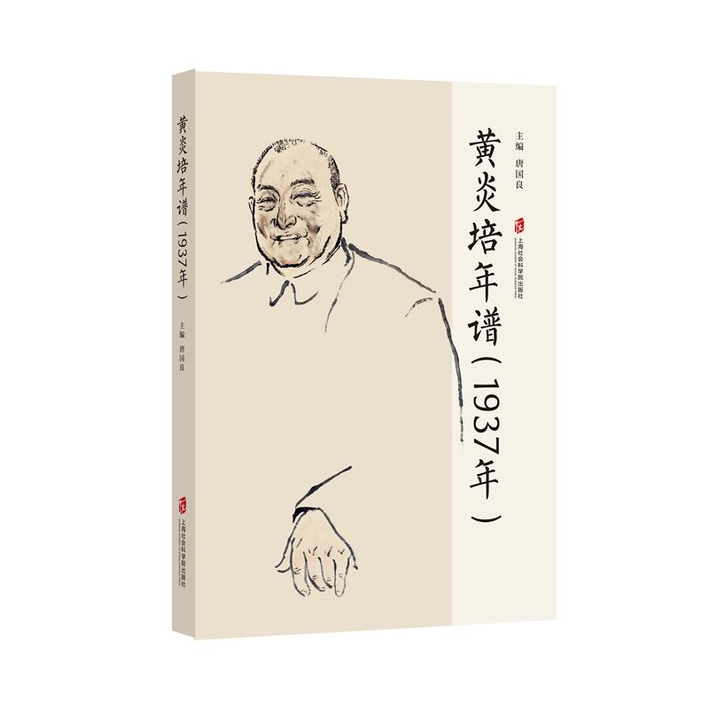 黄炎培年谱(1937年)