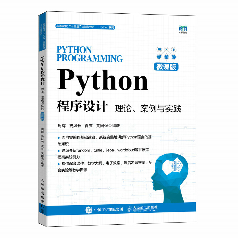 PYTHON程序设计