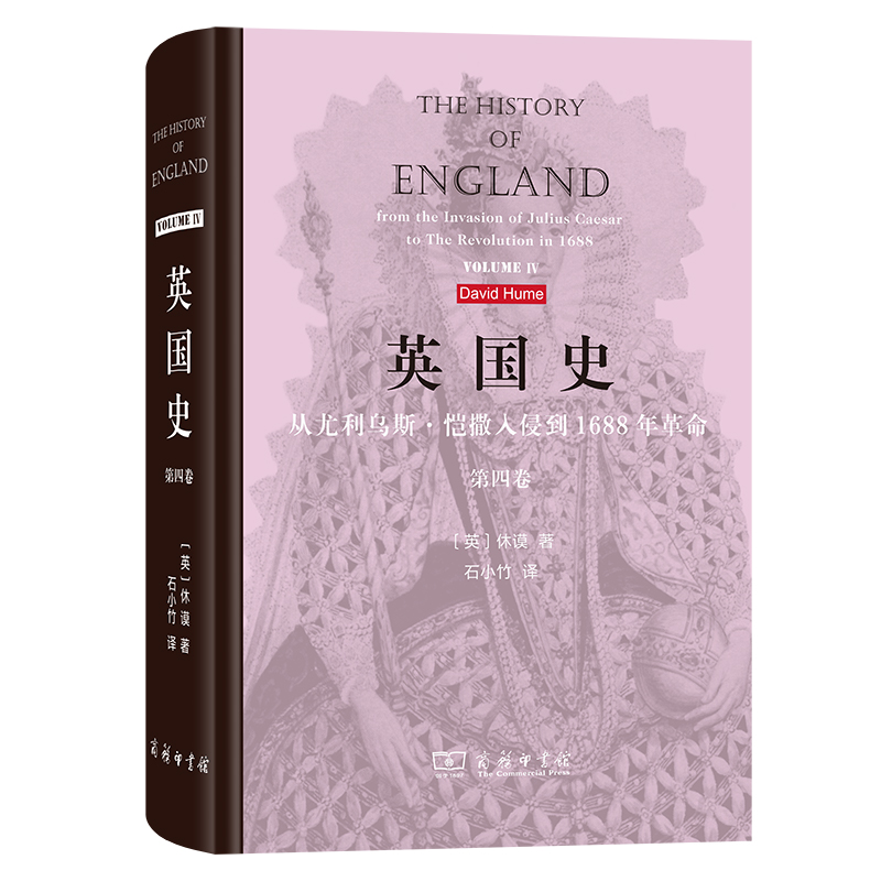 英国史:从尤利乌斯·恺撒入侵到1688年革命(第四卷)