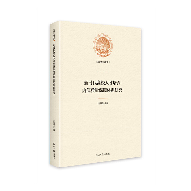 新时代高效人才培养内部质量保障体系研究