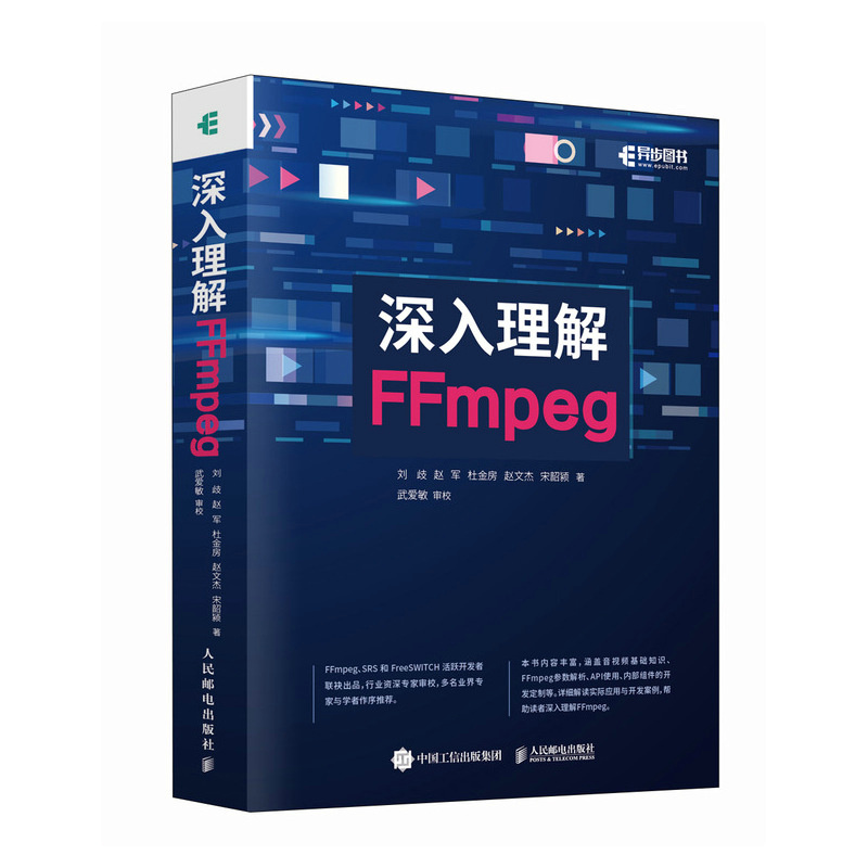 深入理解FFMPEG