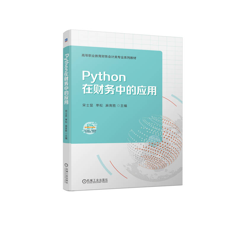 PYTHON在财务中的应用