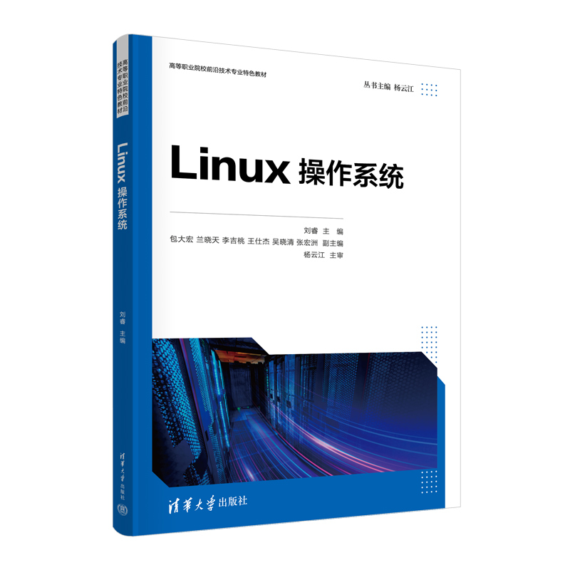 LINUX操作系统