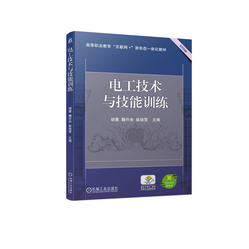 电工技术与技能训练