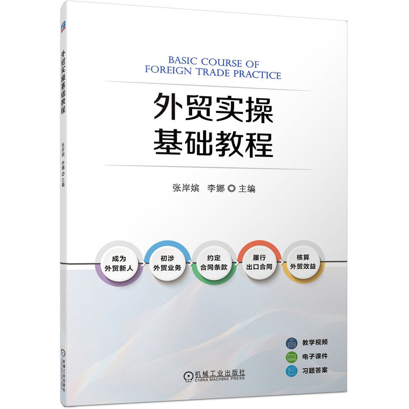 外贸实操基础教程
