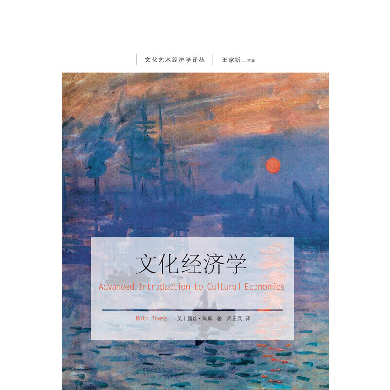 文化经济学