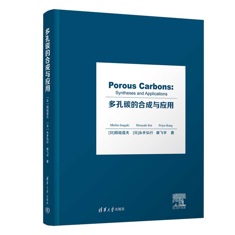 多孔碳的合成与应用(POROUS CARBONS: SYNTHESES AND APPLICATIONS)