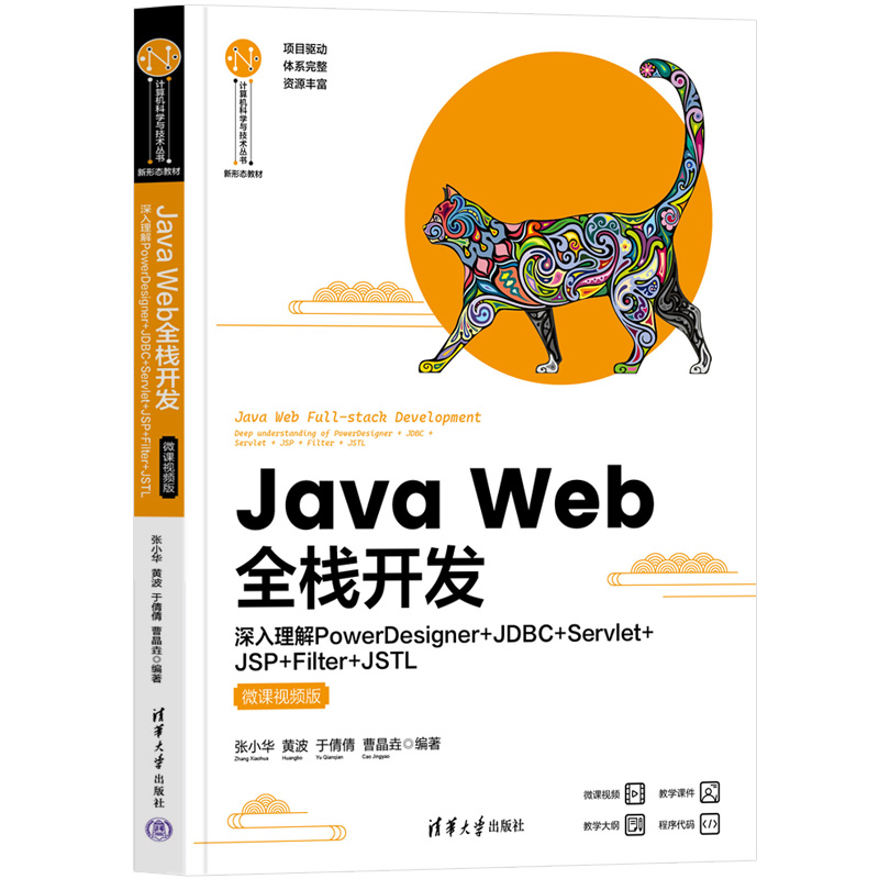 Java Web全栈开发