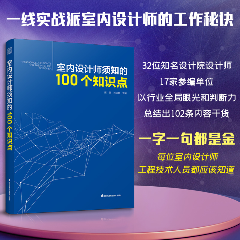 室内设计师须知的100个知识点