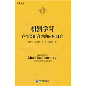 机器学习 在投资组合中的应用研究-技术教育社区