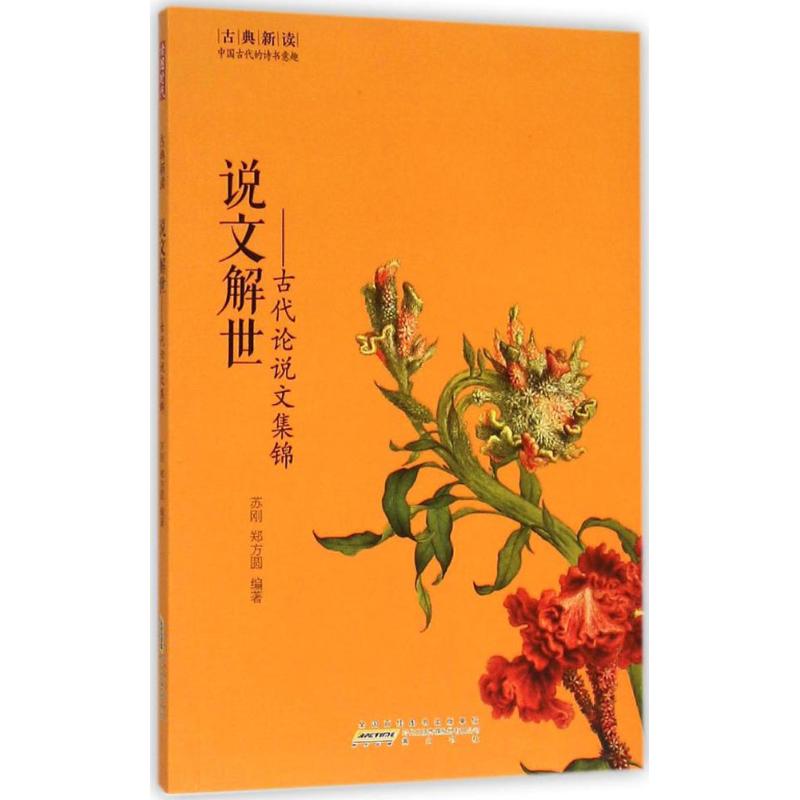 说文解世-古代论说文集锦(八品))