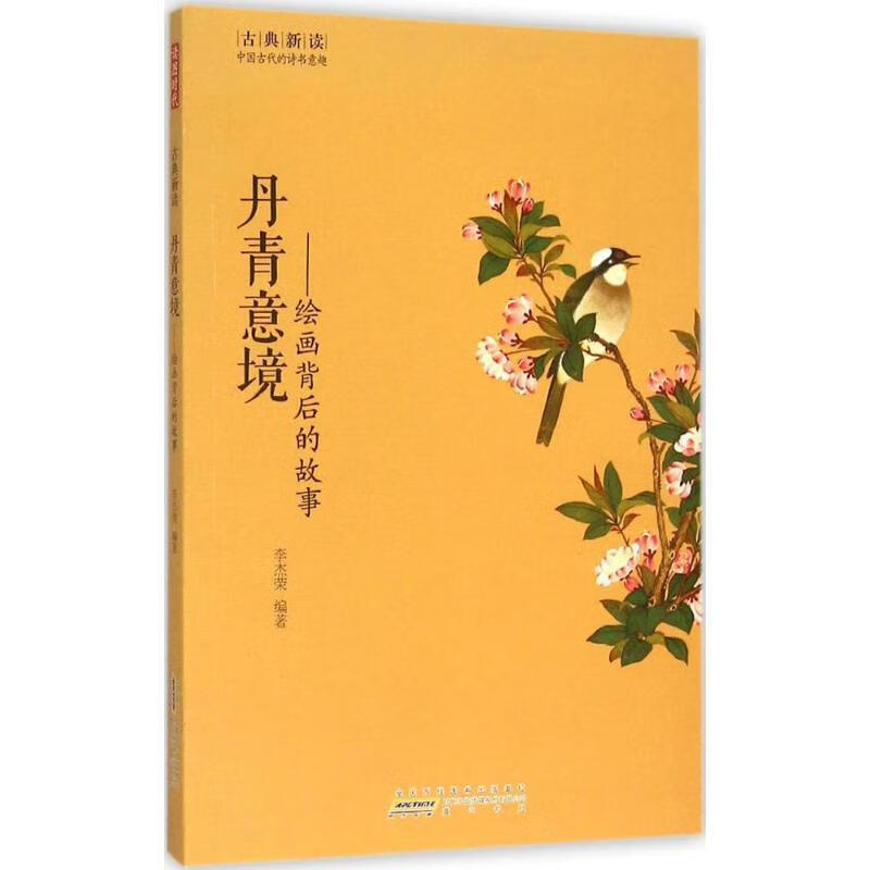 丹青意境-绘画背后的故事(八品))