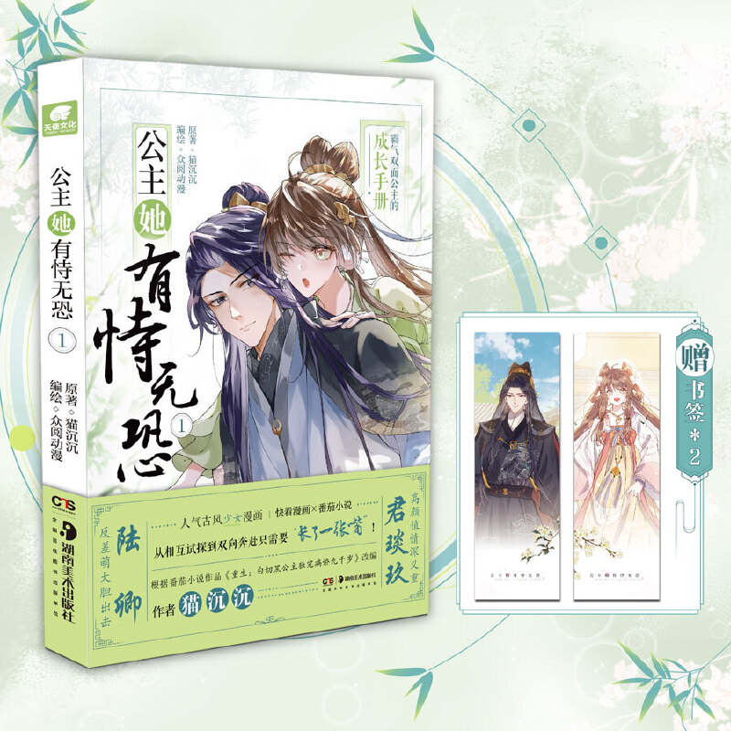 公主她有恃无恐1