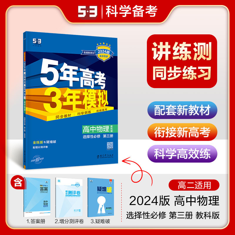 (EX71)2024版《5.3》高中同步新教材  选择性必修第三册  物理(教科