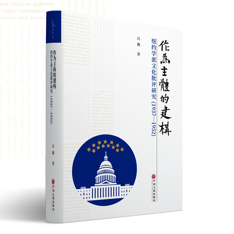 作为主体的建构
