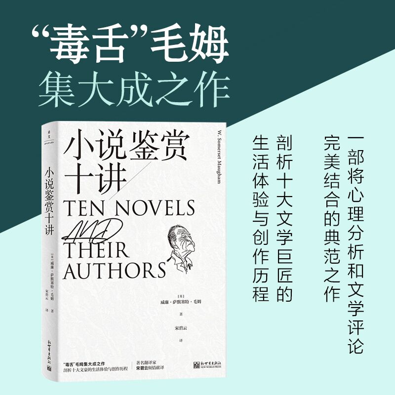 小说鉴赏十讲