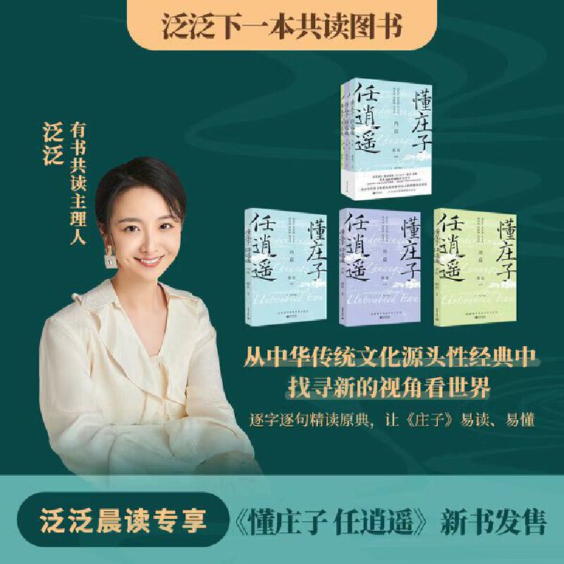 懂庄子任逍遥(全3册)