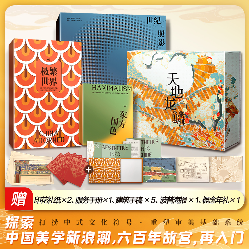 天地龙鳞 中国极繁美学在故宫