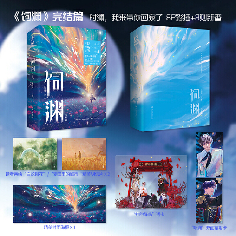 饲渊完结篇