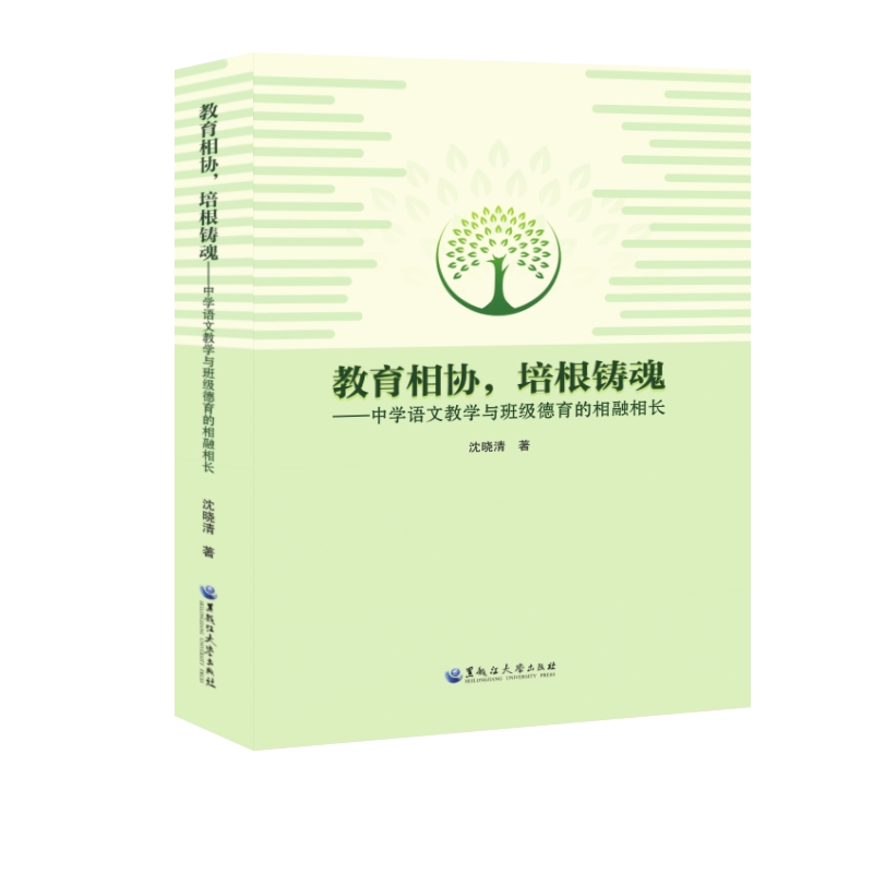 教育相协,培根铸魂——中学语文教学与班级德育的相融相长