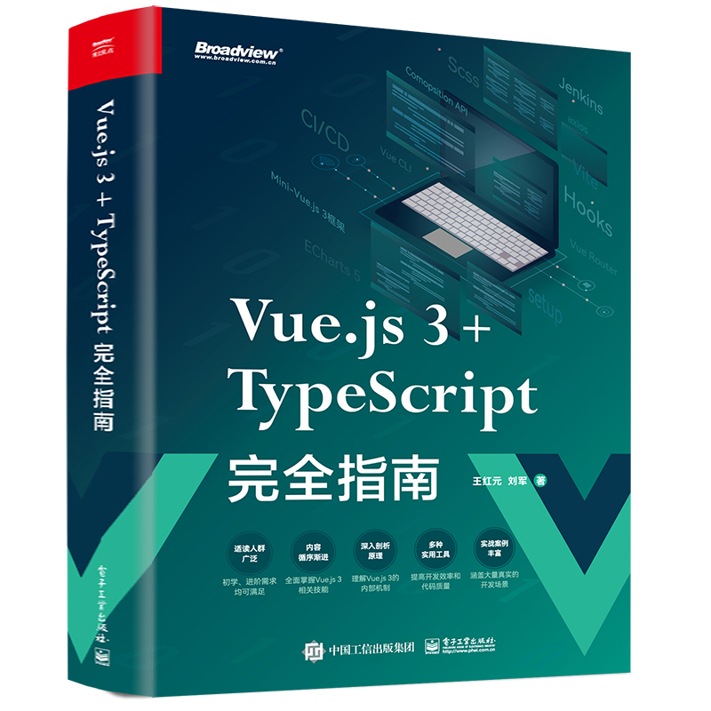 VUE.JS 3+TYPESCRIPT完全指南