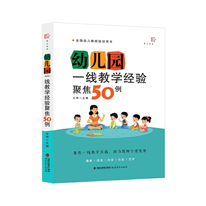 幼儿园一线教学经验聚焦50例