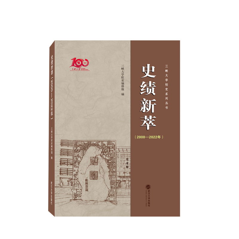 史绩新萃(2000－2022年)