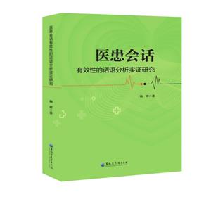 医患会话有效性的话语分析实证研究-技术教育社区