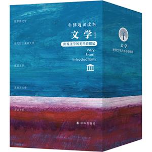 牛津通识读本·文学I-技术教育社区