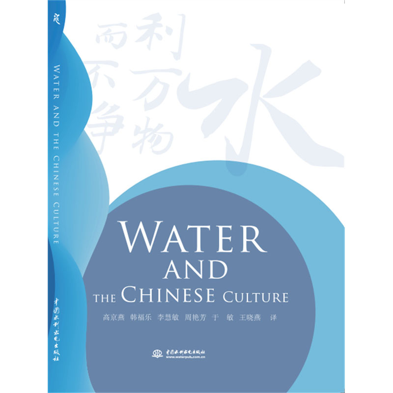 WATER AND THE CHINESE CULTURE