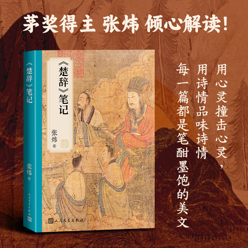 《楚辞》笔记
