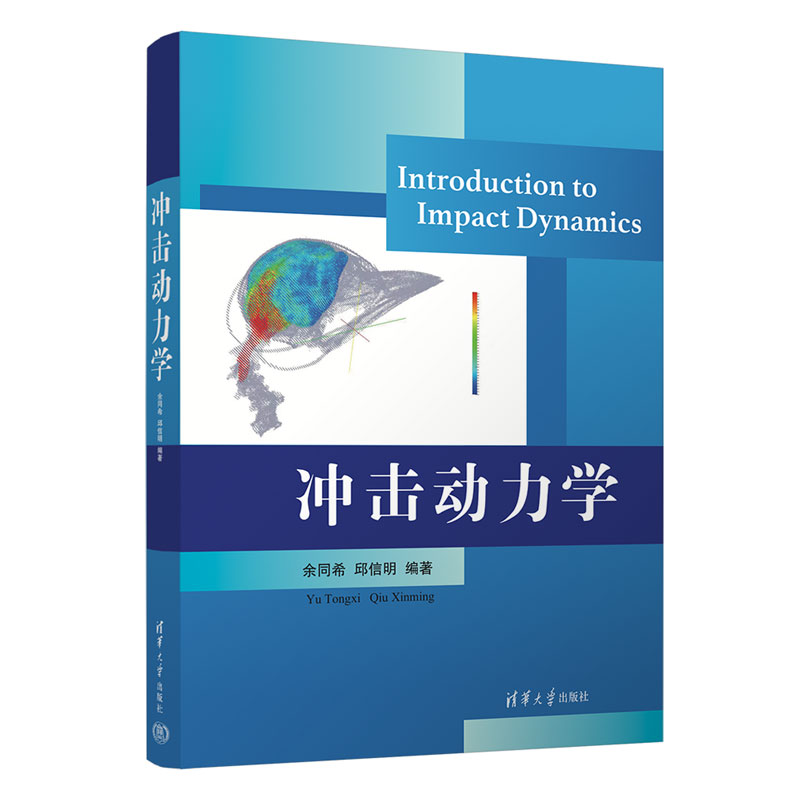 INTRODUCTION TO IMPACT DYNAMICS 冲击动力学