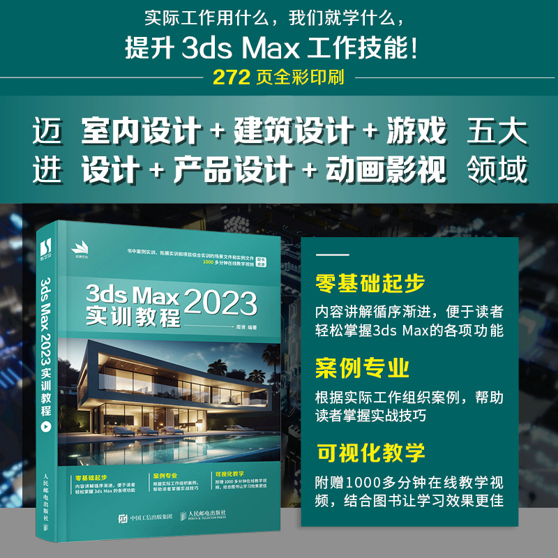 3DS MAX 2023实训教程