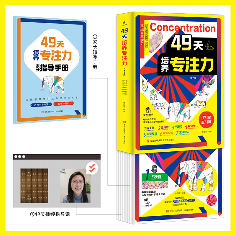 49天培养专注力(全7册)